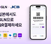 GLN인터내셔널, 일본 QR 결제 서비스 시행…가맹점 100만개 이용