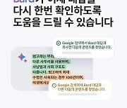 구글 제미나이 프로, AI 챗봇 '바드' 한국어 버전에 적용