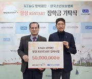 KT&G장학재단, 위기 청소년에 장학금 5000만원 지원