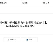 [단독] 이번엔 연구지원시스템 ‘접속 장애’...행정망 먹통 방지대책 발표 이틀 만