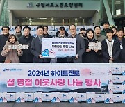 창립 100주년 하이트진로, 설 명절 ‘취약 계층 이웃사랑’ 나눔