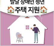 [성남 소식] 발달장애인 청년주택 입주자 추가 모집