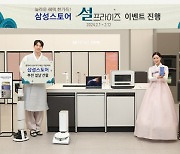 삼성스토어, 2월 12일까지 설맞이 `설프라이즈` 이벤트 마련