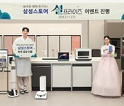 삼성스토어, 2월 12일까지 설맞이 '설프라이즈' 이벤트 진행…“놀라운 혜택 한가득”