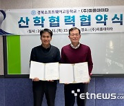 경북소프트웨어고-피플데이타, 클라우드분야 인재양성 산학협력협약