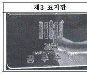 가짜 검찰 표시 붙인 車, 대법원, "'공무수행' 증명 못해 '공기호' 아냐"[서초카페]