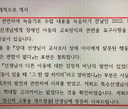 특수교사, 주호민에 "금전보상·자필사과문 내라"..뒤늦게 공개된 서신