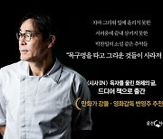 [책&생각] 침샘 아닌 심금을 건드리는 음식 이야기