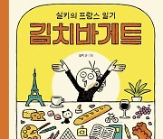 "응, 그거 차별임!" 아시아 여성으로 프랑스에 산다는 것 [미깡의 어쩌면, 인생 만화]