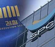 수사정보 누설 혐의 검찰수사관·SPC 임원 구속영장