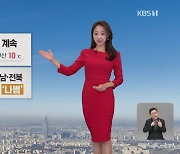 [오후날씨 꿀팁] 온화한 날씨 계속…제주도 비