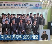 충북 직업계고, 지난해 공무원 35명 배출