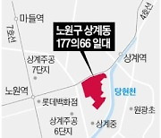 상계동에 모아주택 1683가구 공급