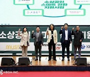 HBGA_ENT, 지속가능한 소상공인을 위한 스마트전환 지원사업 프로젝트 발표