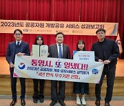 통영시, 2023년 공공자원 개방·공유 서비스 실적평가 4년 연속 '우수기관' 선정