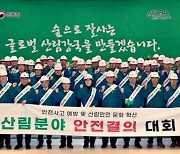 [포토]"산림사업 강화" 지방산림청장⋅국유림관리소장 토론회