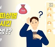 [영상] "제가 세금이 연체됐나요?"…보이스피싱범을 당황시킨 중학생!?