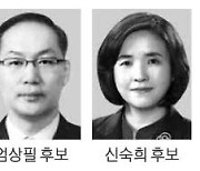 신임 대법관 후보에 엄상필·신숙희 제청