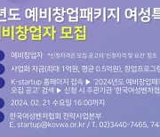 여성벤처협회, 여성 예비창업자 80명 모집…"평균 5000만원 지원"