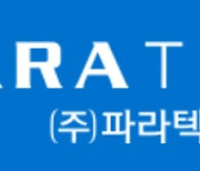 [특징주] 파라텍, 국내 이커머스 기업과 손잡고 '상승세'