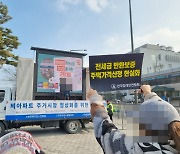 [단독] 오피스텔·빌라 등 소유주들 대통령실에 규제 완화 촉구