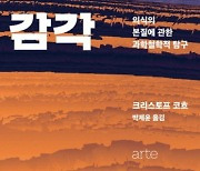 우리의 의식을 계산할 수 없는 이유는 [북리뷰]