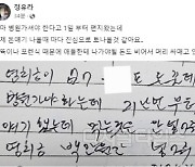 “영치금 100만원만…” 딸에게 보낸 최순실의 옥중 편지