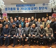 이북5도축구협회, 생활축구 황금부 70대 축구단 창단