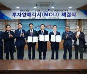 영천시-대경경자청-㈜영진, 영천 첨단부품소재산업지구 내 증설 투자 양해각서 체결