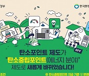 전남도-시군, 탄소중립포인트제도 가입률 향상 총력