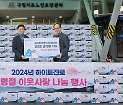 ‘100주년’ 하이트진로, 취약계층에 설음식 1만6800인분 나눔