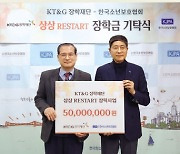 KT&G장학재단, 위기 청소년에 5000만원 장학금