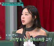 이지혜, 윤예희 고지혈증 진단에 “나랑 똑같아, 건강하다 생각했는데”(프리한닥터)