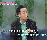 김학래 子 “父, 연인과 있는데 문 열고 들어와 김치 털썩”(동치미)