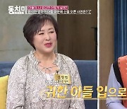 윤석민 “母, 산삼 열뿌리씩 채취‥아침에 눈뜨면 내 입으로”(동치미)