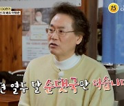 이병준, 다작 배우의 고충 “1년 내내 순댓국만 먹어” 허영만 충격(백반기행)