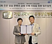 라온시큐어-은평성모병원 '맞손'…메타버스 기반 의료 연구 실습 콘텐츠 확산