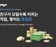 마이브이에 친구 초대하고 최대 1만P 받으세요… 마이브이, V.Point 이벤트 진행