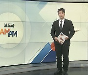 [AM-PM] '소방관 2명 순직' 문경 화재 현장 합동감식 진행 外