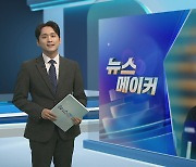 [뉴스메이커] 메이저리그로 바람처럼 떠난 이정후…"기대 보답하겠다"