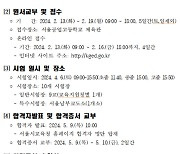 서울교육청, 올해 제1회 검정고시 원서접수 13일 시작