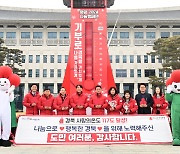 '경북 희망 2024 나눔캠페인' 성료…모금액 초과 달성