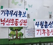 [사진] "기후위기 무시하는 후보는 낙선운동"