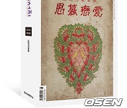 『근대서지』 28호, 1924년 세계명작시선집 『애련모사(愛戀慕思)』, 최초 발굴 공개…이학인 시집 『무궁화』, 월북 연극인 신불출의 『대머리 백만풍』도 첫선 보여