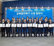 '교육 1번지 익산시, 이번엔 '교육발전특구 유치' 도전 나섰다