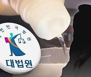 "원액 먹이기 어려워"…니코틴 살인, 파기환송심서 무죄