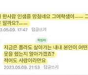 [뉴스딱] "피해자가 조심했어야지" 모욕 글…교도관도 조롱해댔다