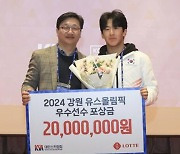 대한스키협회, 청소년올림픽 2관왕 이채운에 포상금 2천만 원