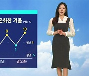 [날씨] 주말 동안 '온화'…강원 산지 짙은 안개