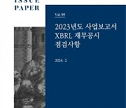 "XBRL 재무제표가 뭔가요"···상장협, 설명서 발간